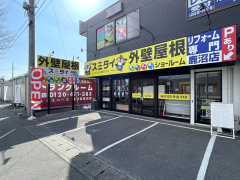 スミタイ 鹿沼店