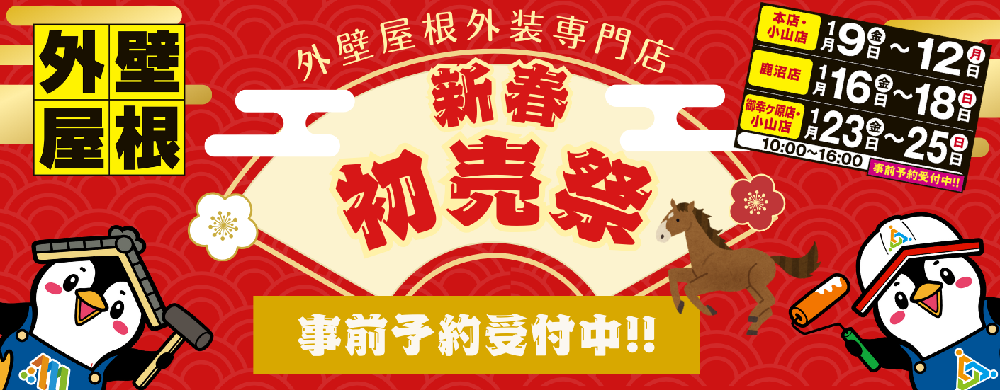 栃木県宇都宮市 高品質施工・適正価格で安心！屋根修理