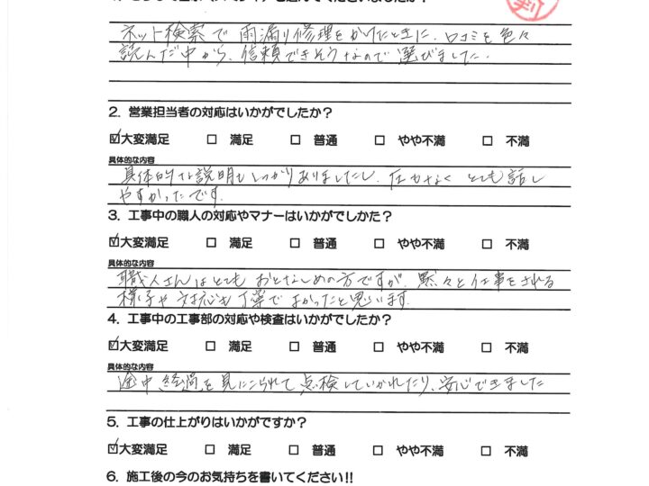 栃木県宇都宮市 S様の声