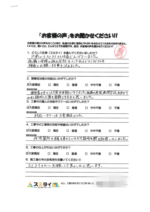 栃木県小山市 K様の声アンケート画像