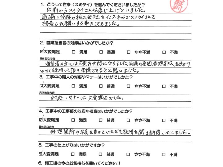 栃木県小山市 K様の声